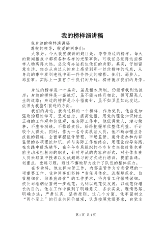 我的榜样演讲致辞