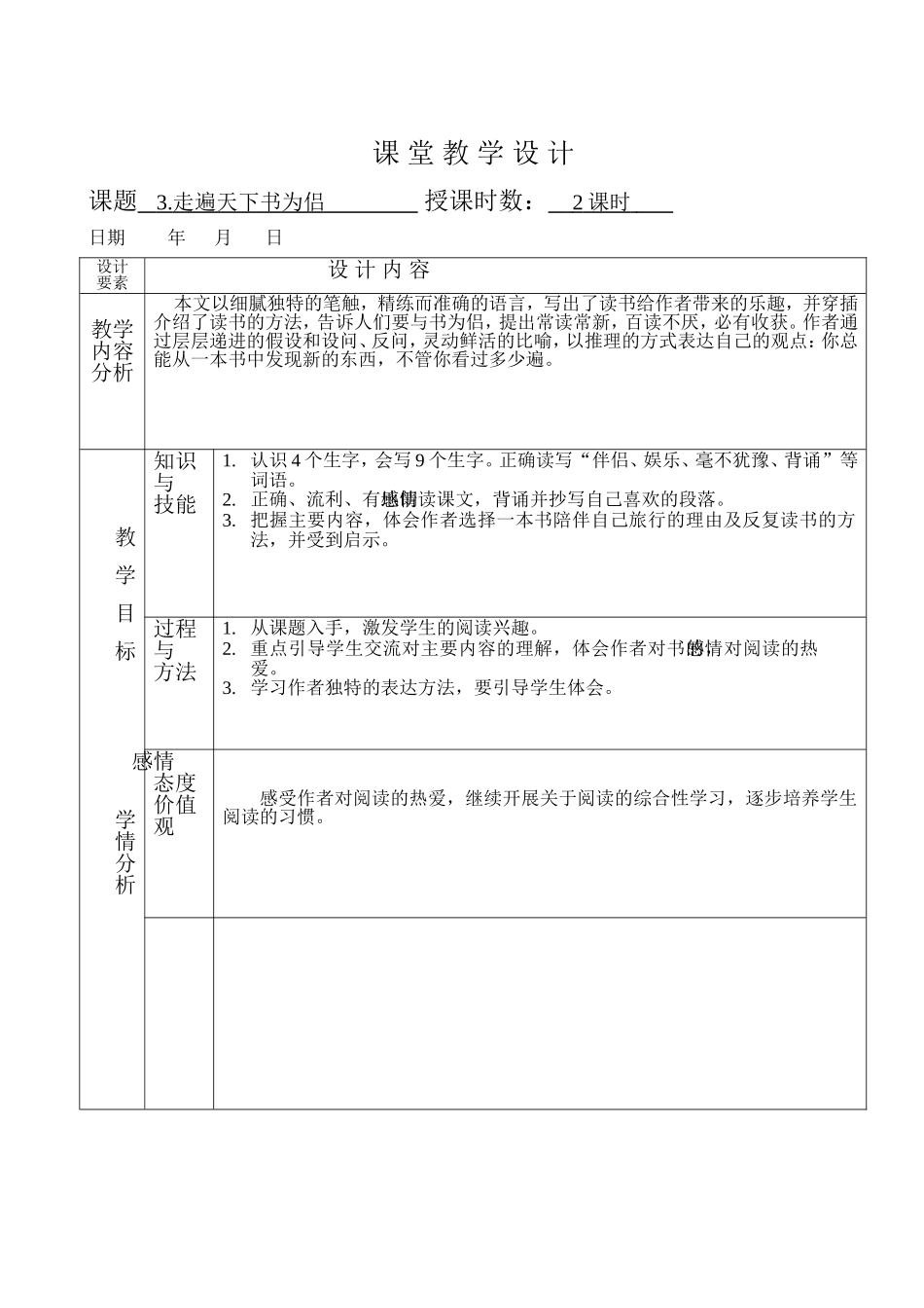 3.走遍天下书为侣_第1页