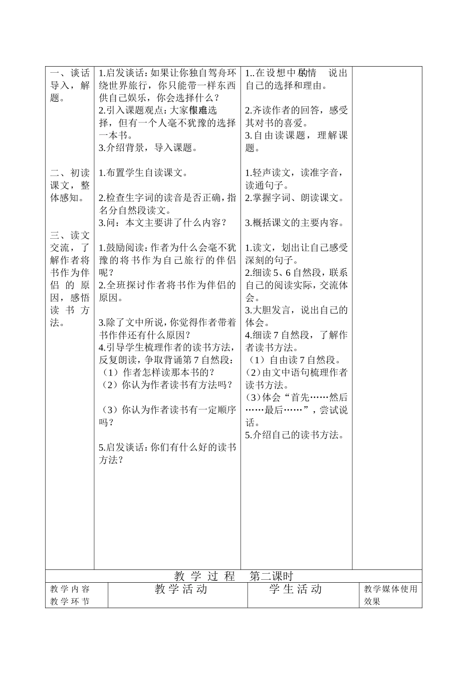 3.走遍天下书为侣_第3页