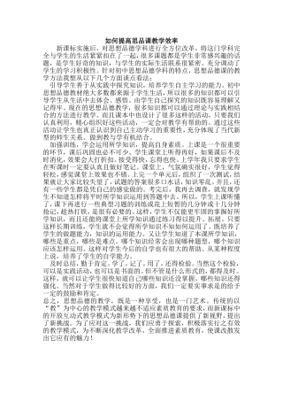 如何提高思品课教学效率