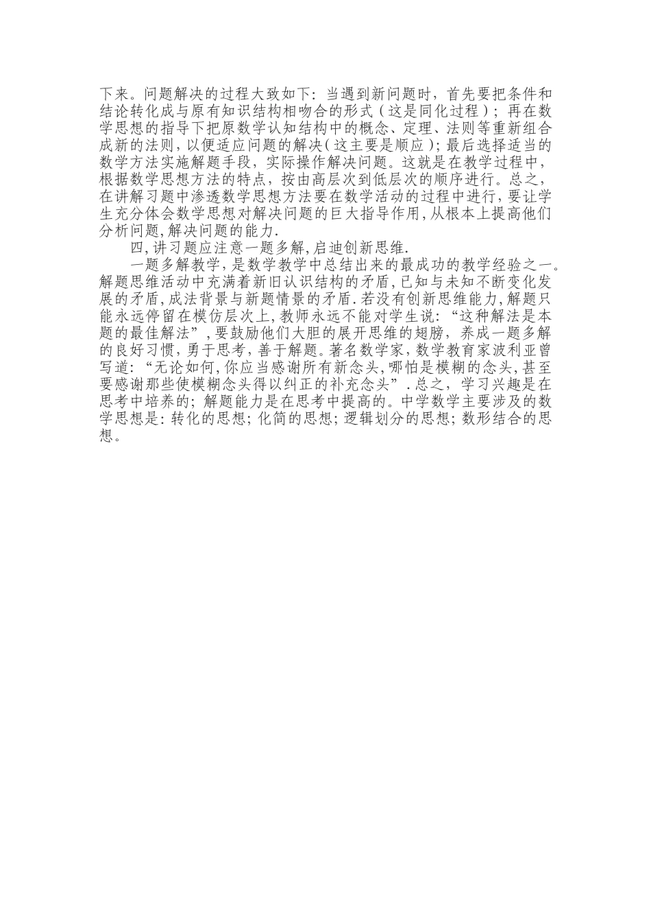 教师讲解数学习题之我见_第2页