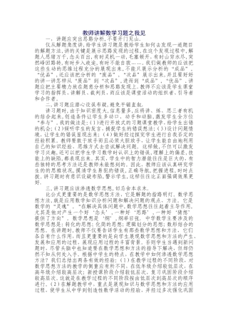 教师讲解数学习题之我见