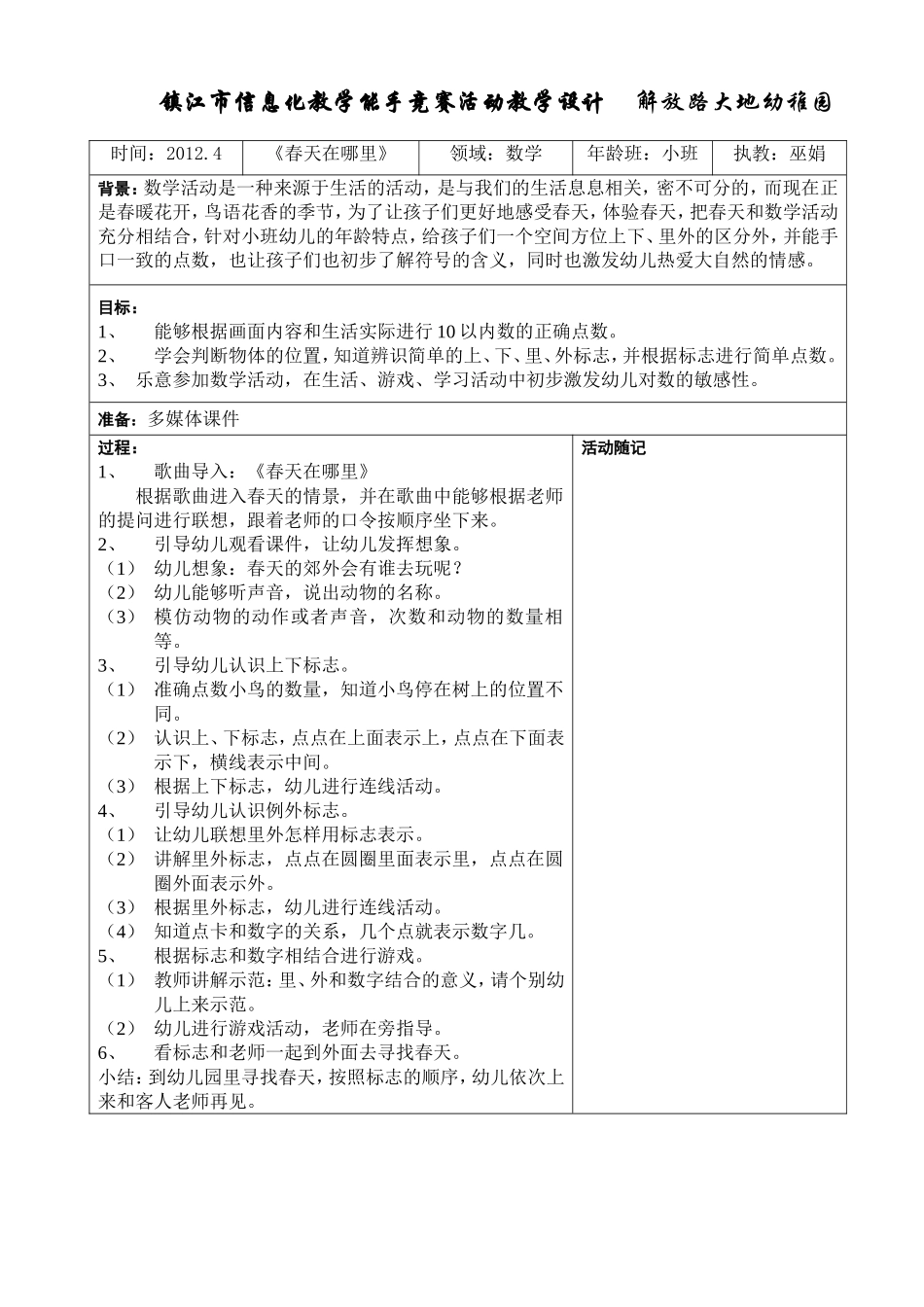 数学活动：春天在哪里_第1页