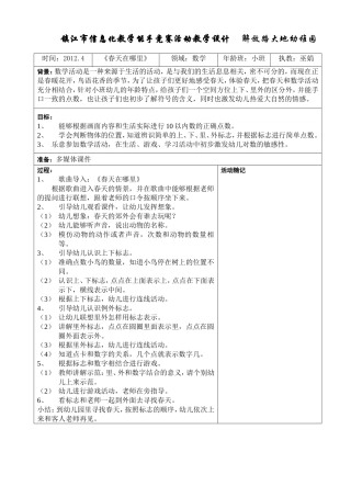 数学活动：春天在哪里