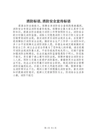 消防标语,消防安全宣传标语