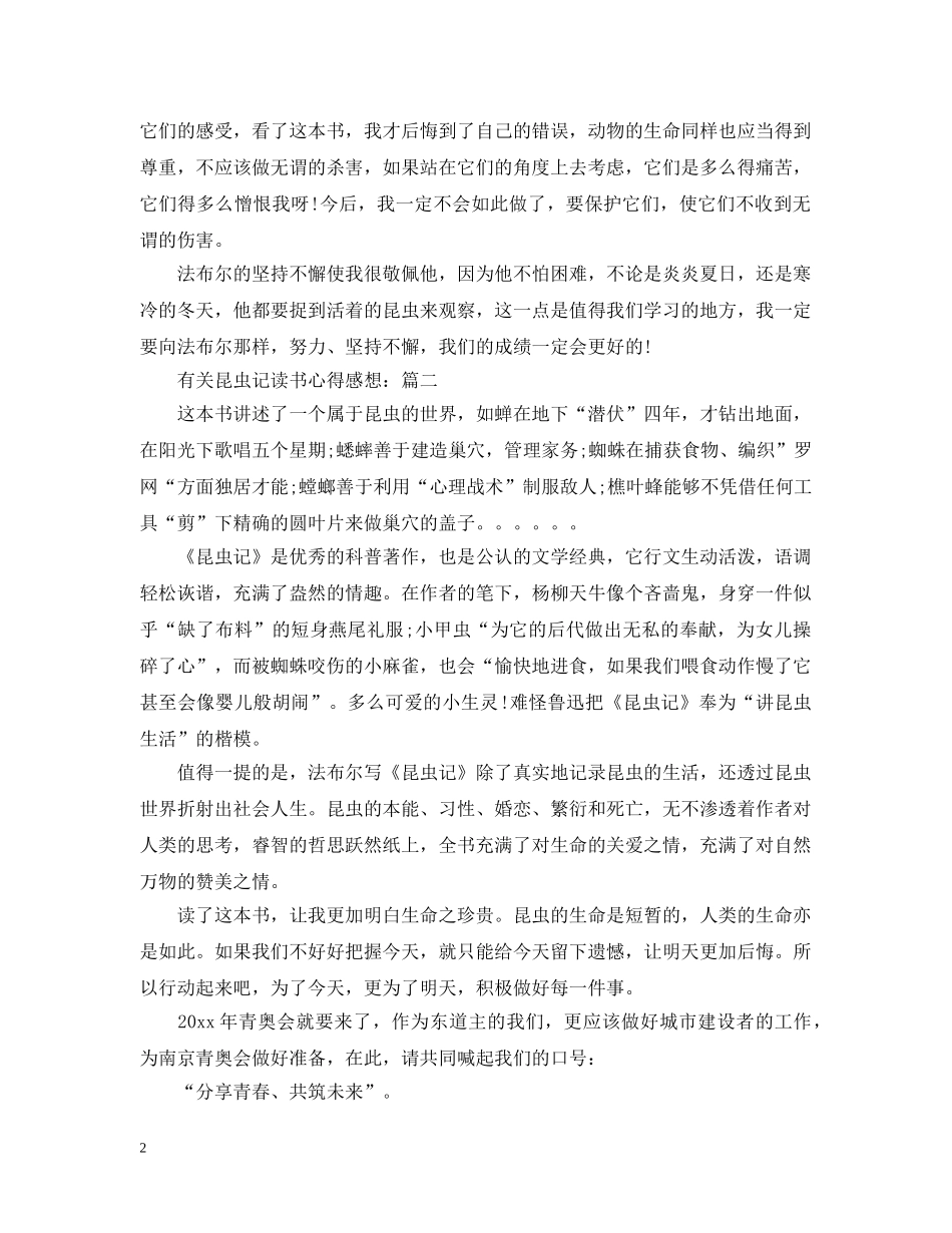 有关昆虫记读书心得感想 _第2页