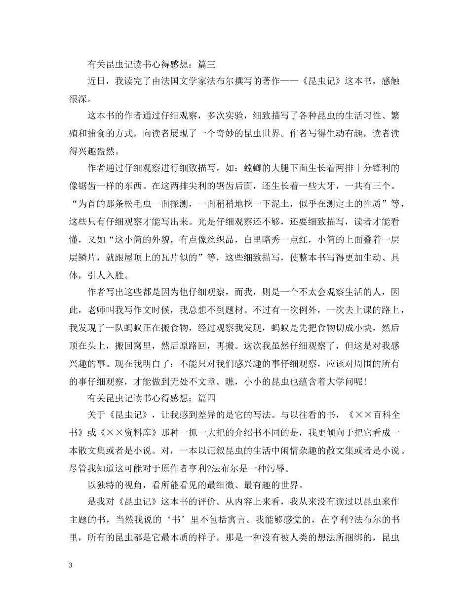 有关昆虫记读书心得感想 _第3页