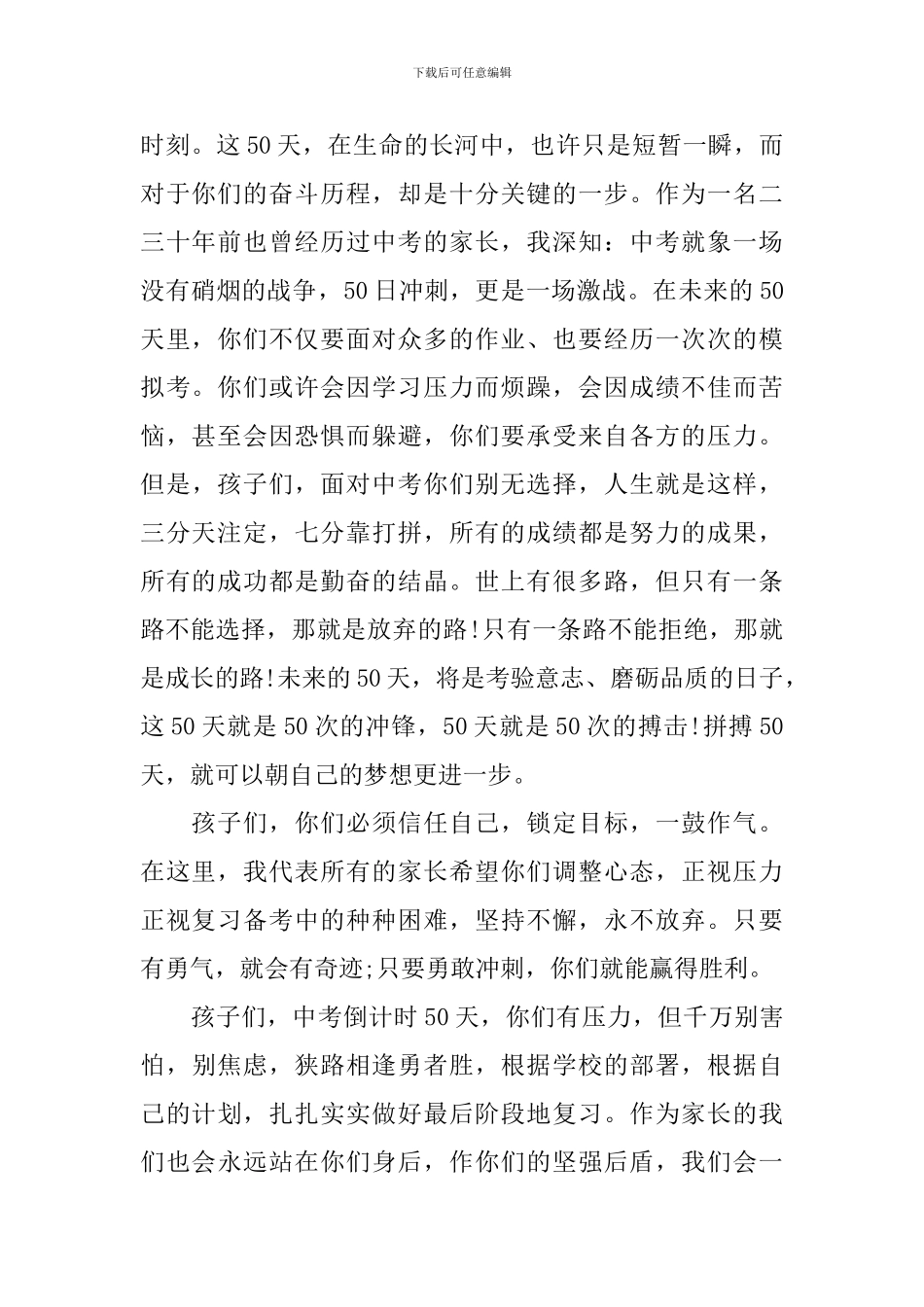 中考家长动员会讲话_第2页