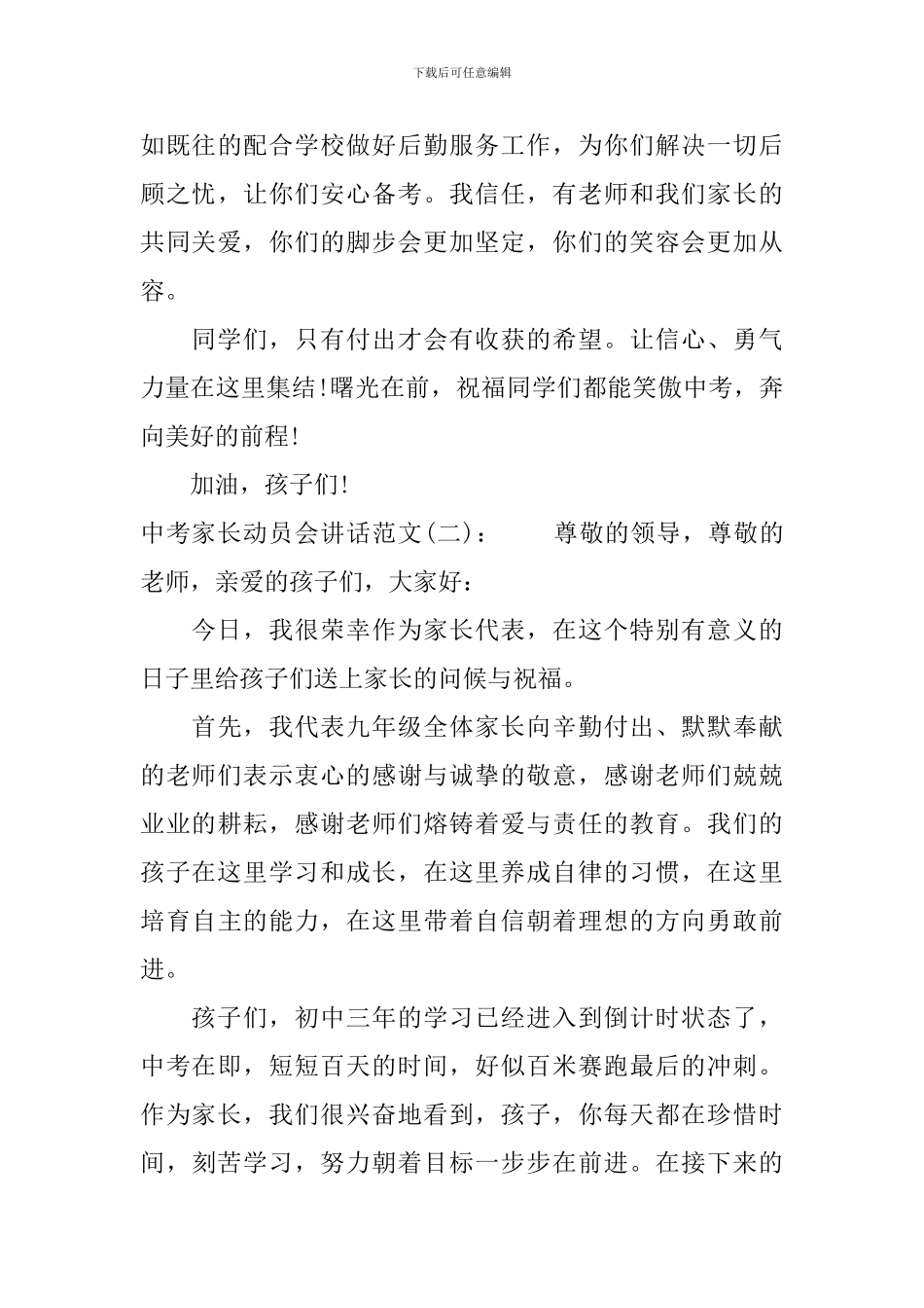 中考家长动员会讲话_第3页