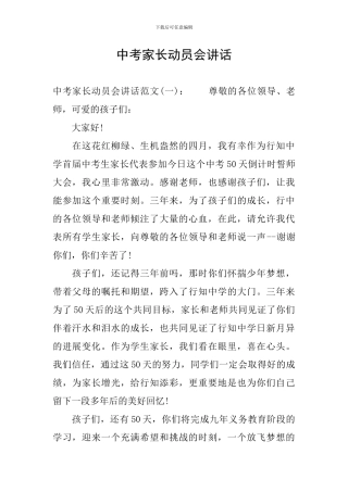 中考家长动员会讲话