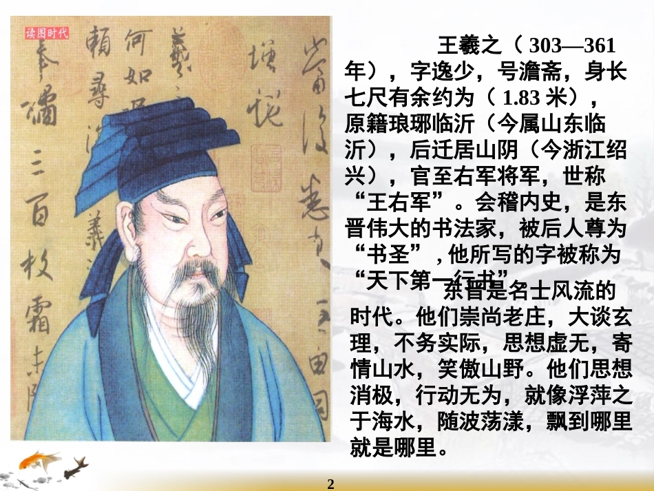 兰亭集序(王银鸿)_第2页