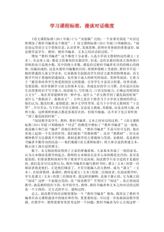 学习课程标准，漫谈对话维度