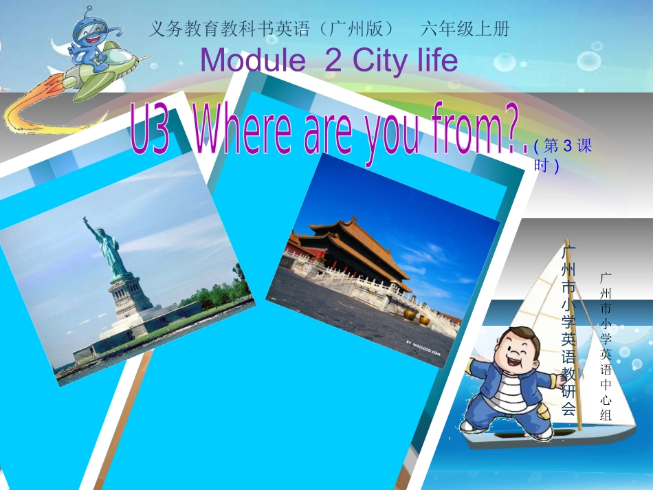 六年级上册U3第三课时_第1页