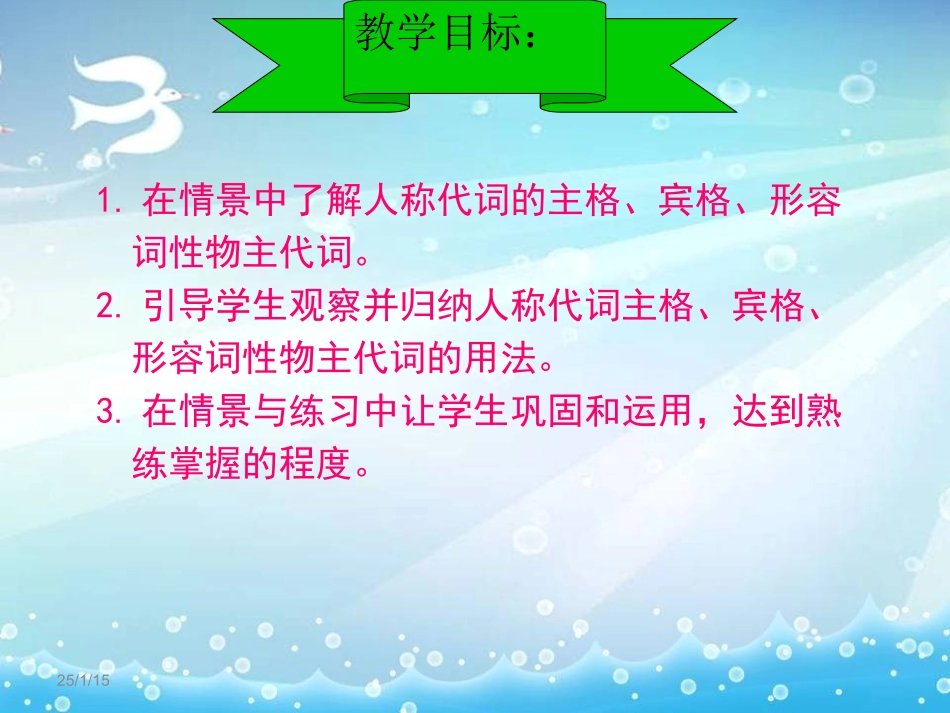 六年级上册U3第三课时_第2页