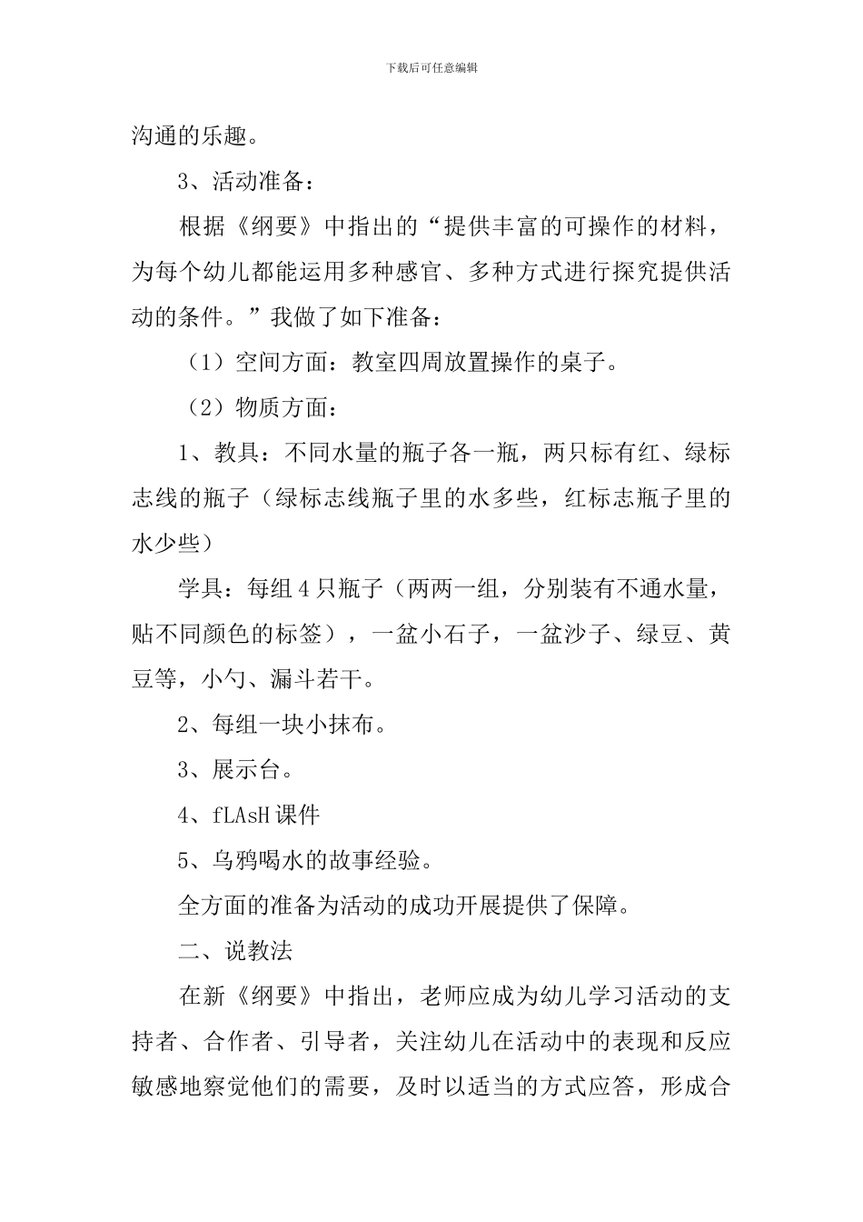 《乌鸦喝水》优秀说课稿_第2页