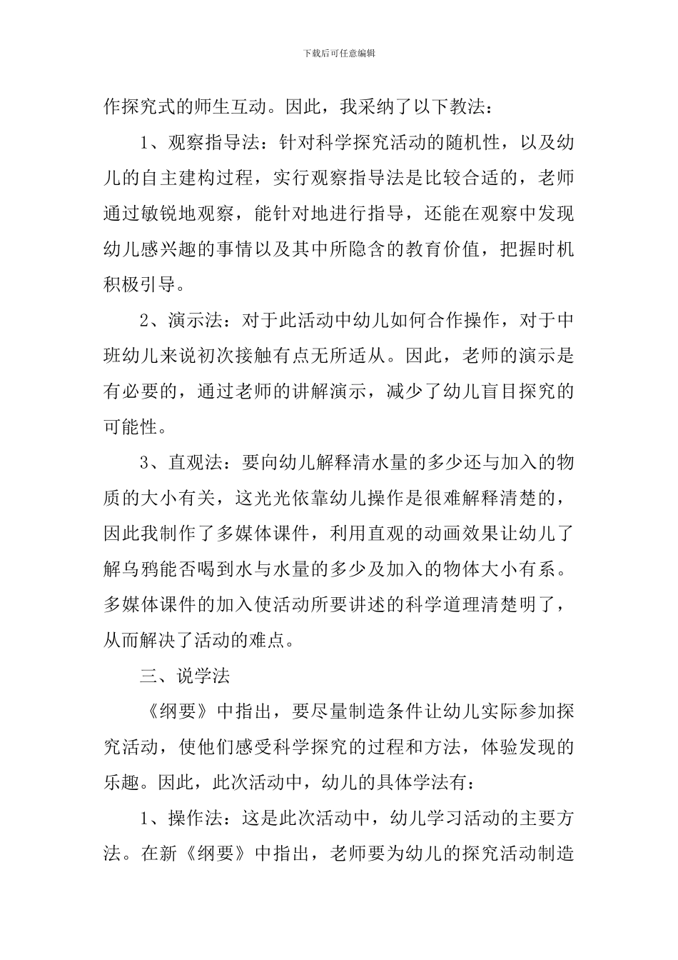 《乌鸦喝水》优秀说课稿_第3页