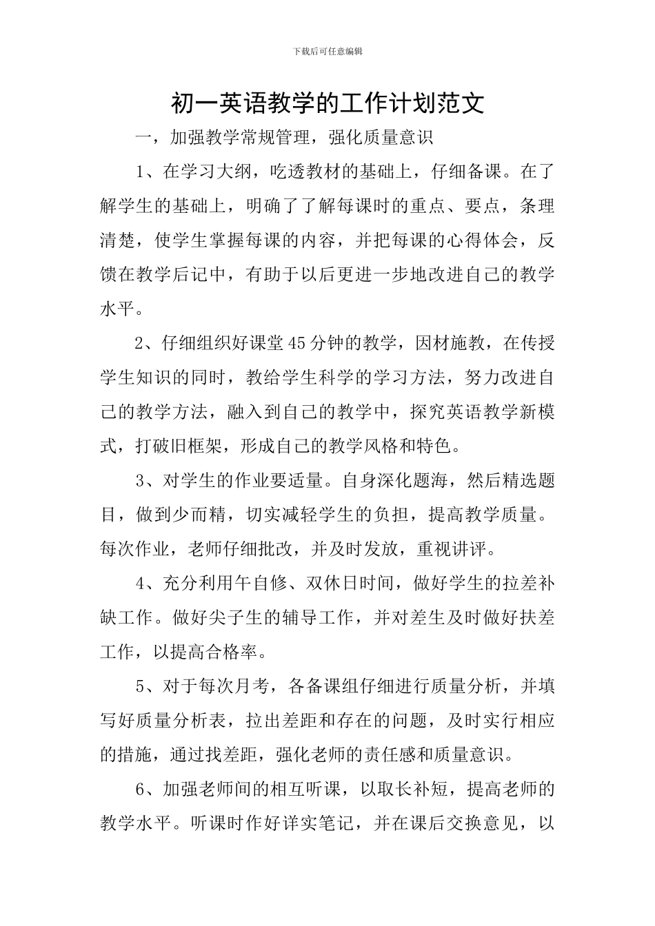 初一英语教学的工作计划范文_第1页