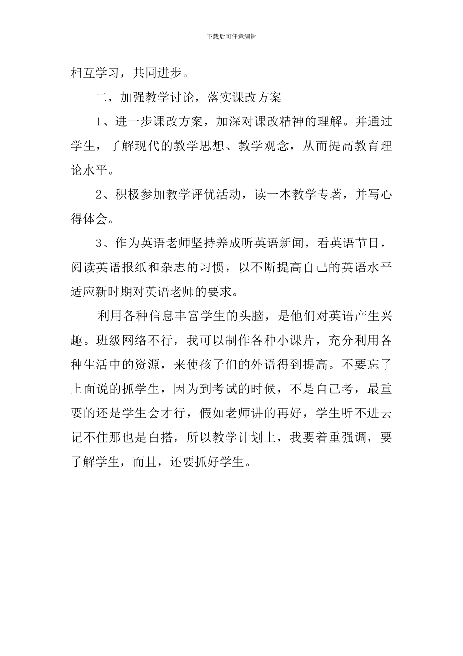 初一英语教学的工作计划范文_第2页