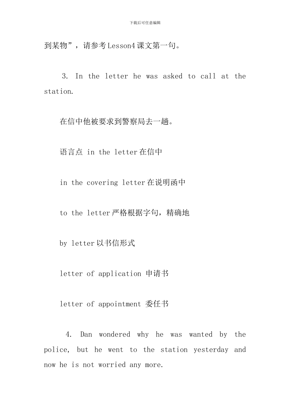新概念英语第2册Lesson34-36逐句精讲_第2页