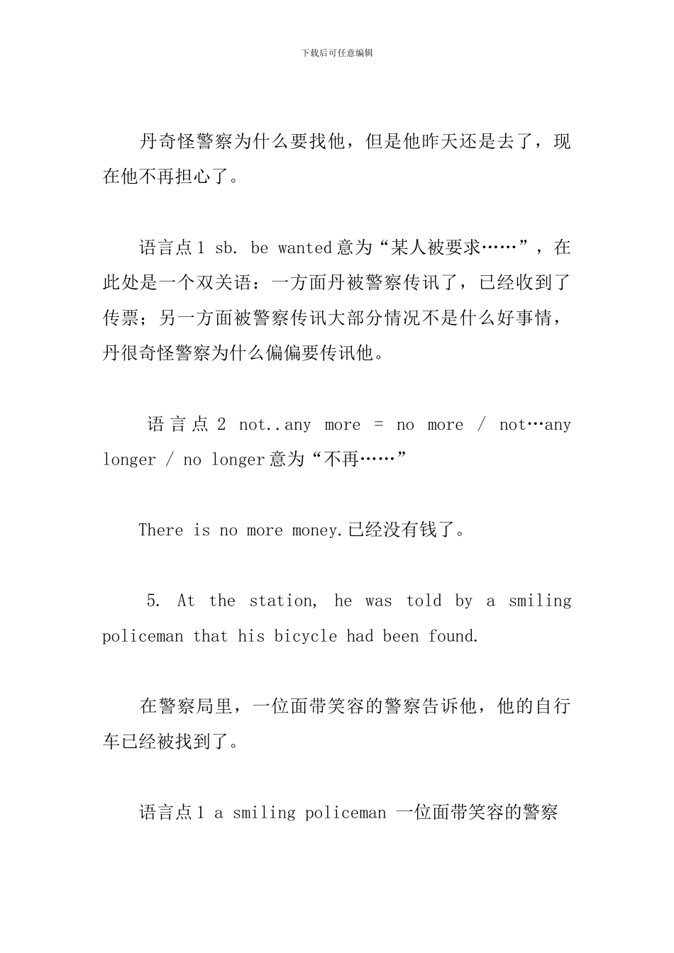 新概念英语第2册Lesson34-36逐句精讲_第3页