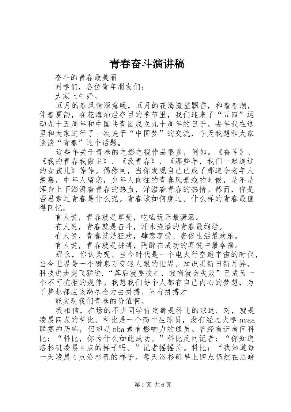 青春奋斗演讲_第1页