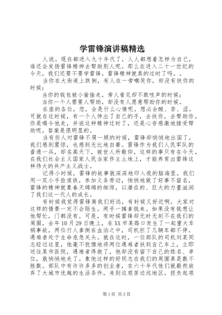 学雷锋演讲稿范文精选