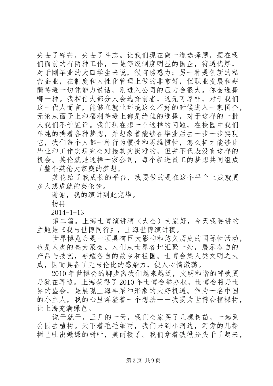 上海博禄感动英伦演讲稿范文杨冉_1_第2页
