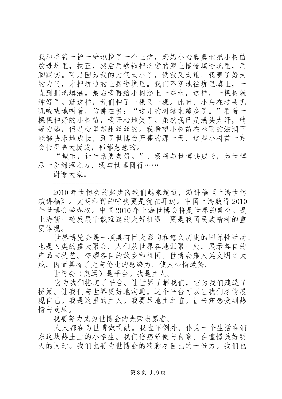 上海博禄感动英伦演讲稿范文杨冉_1_第3页