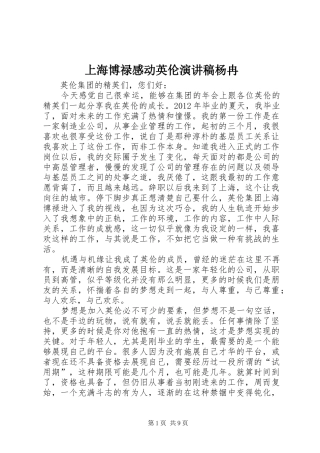 上海博禄感动英伦演讲稿范文杨冉_1