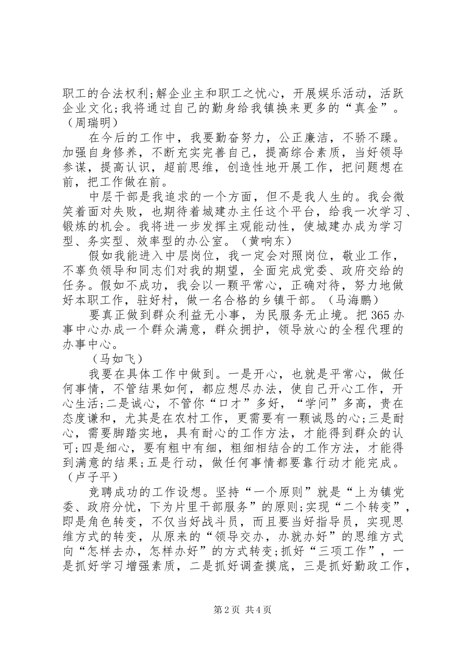 最新中层干部竞聘演讲稿范文模板_第2页