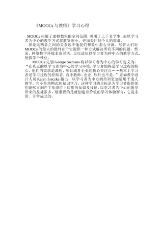 《MOOCs与教师》学习心得