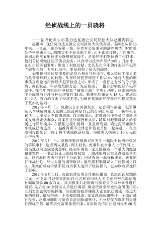 让青春和热血伴着警徽在经侦工作中闪光