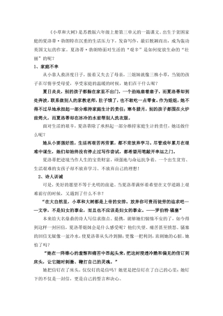 小草和大树 (2)