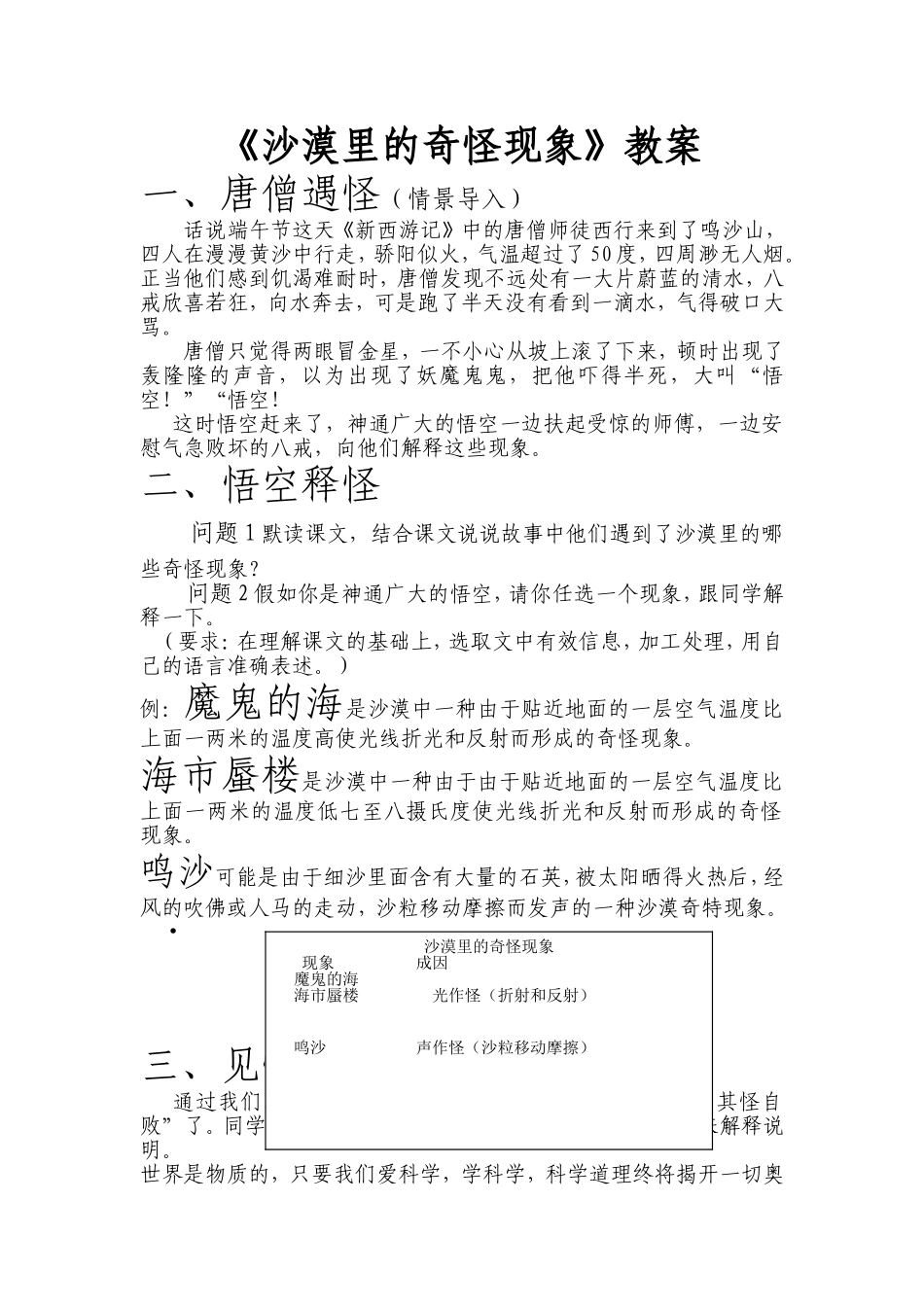 《沙漠里的奇怪现象》教案_第1页
