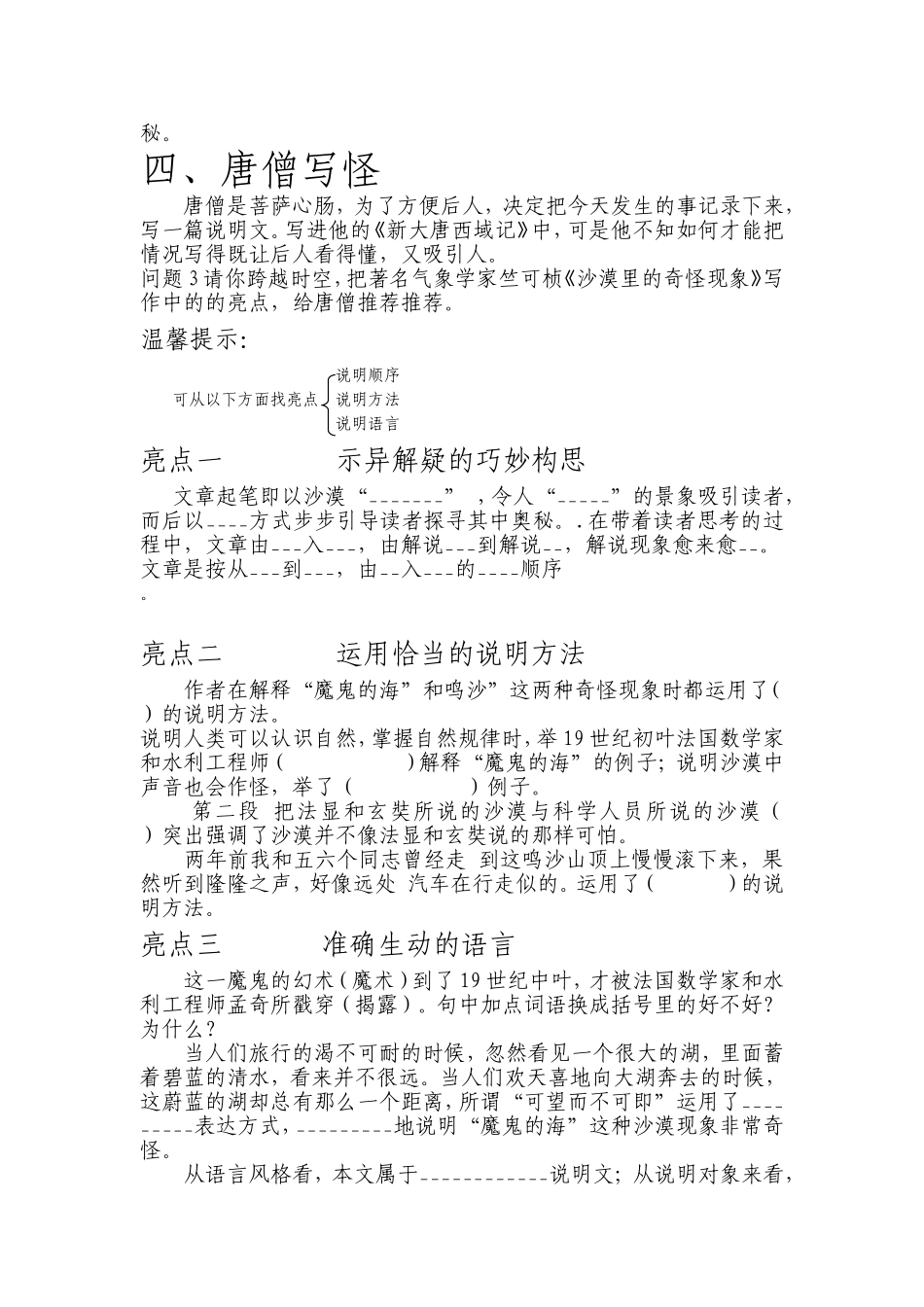 《沙漠里的奇怪现象》教案_第2页