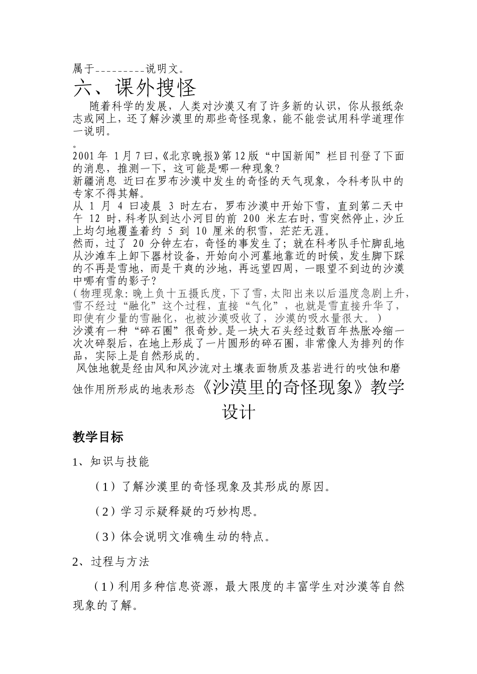 《沙漠里的奇怪现象》教案_第3页