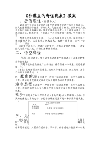 《沙漠里的奇怪现象》教案