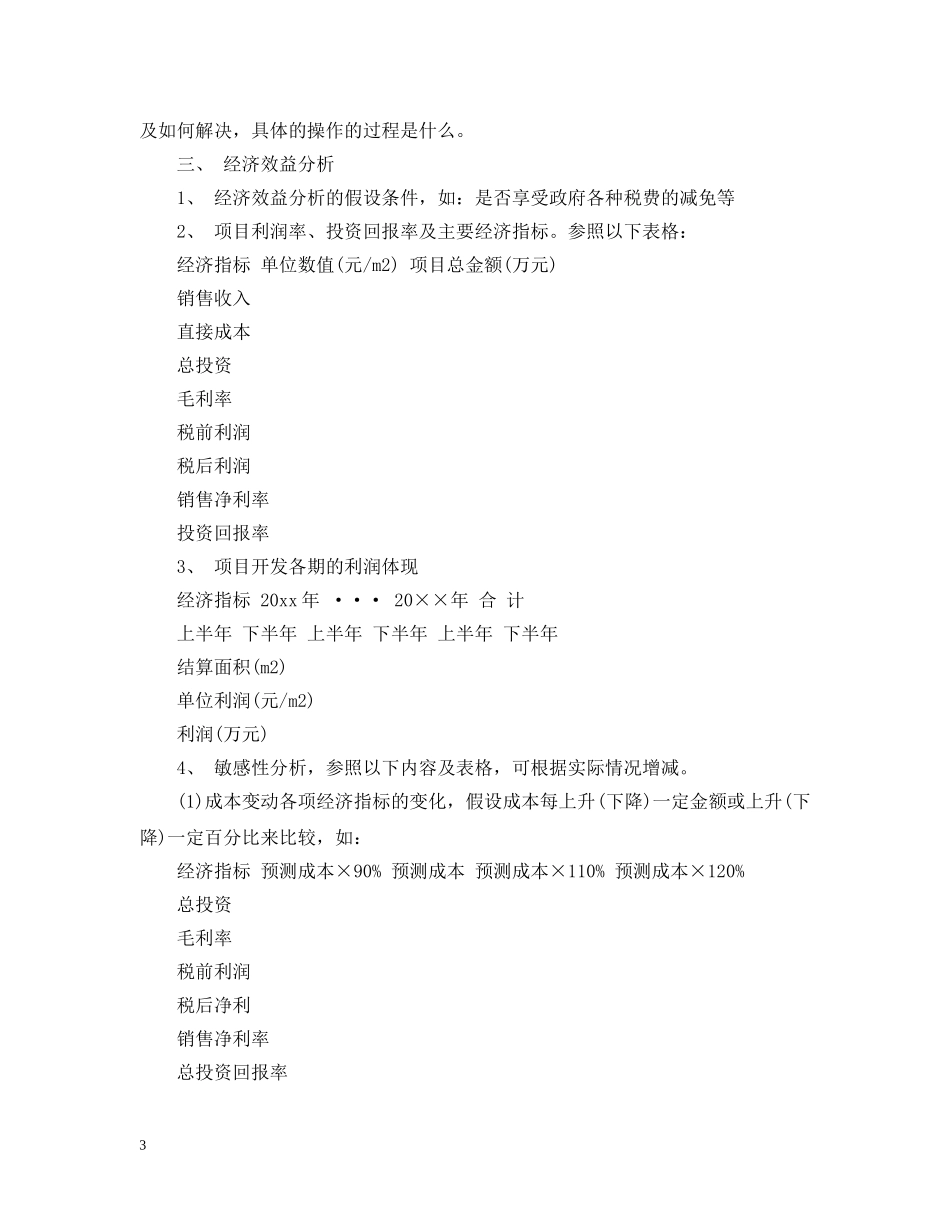 写字楼项目可行性报告范文格式_第3页