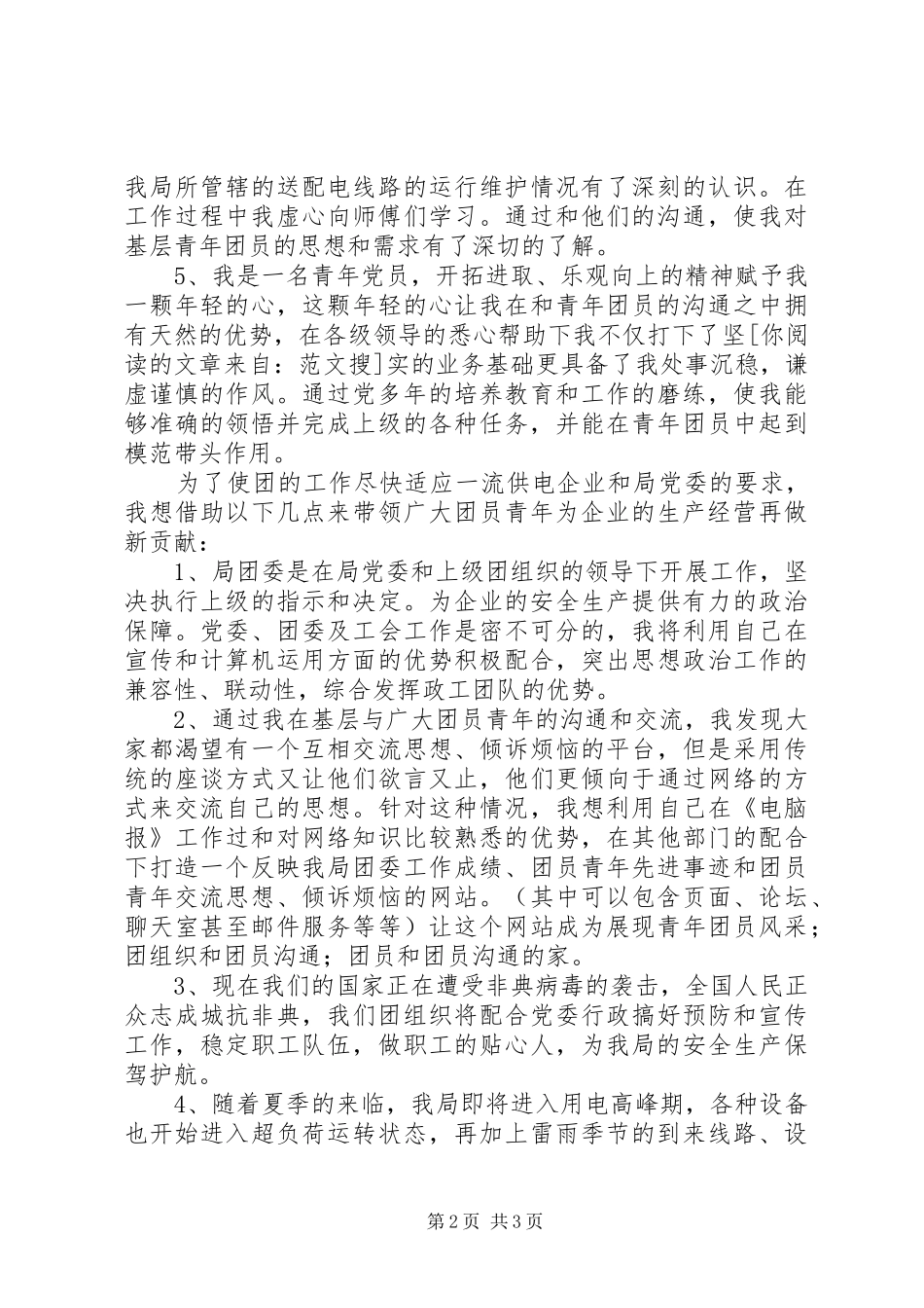 竟职团委书记演讲稿范文_第2页