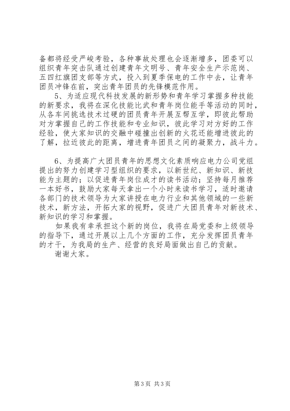 竟职团委书记演讲稿范文_第3页