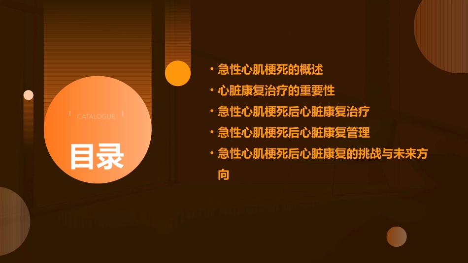 急性心肌梗死后的心脏康复治疗与管理_第3页