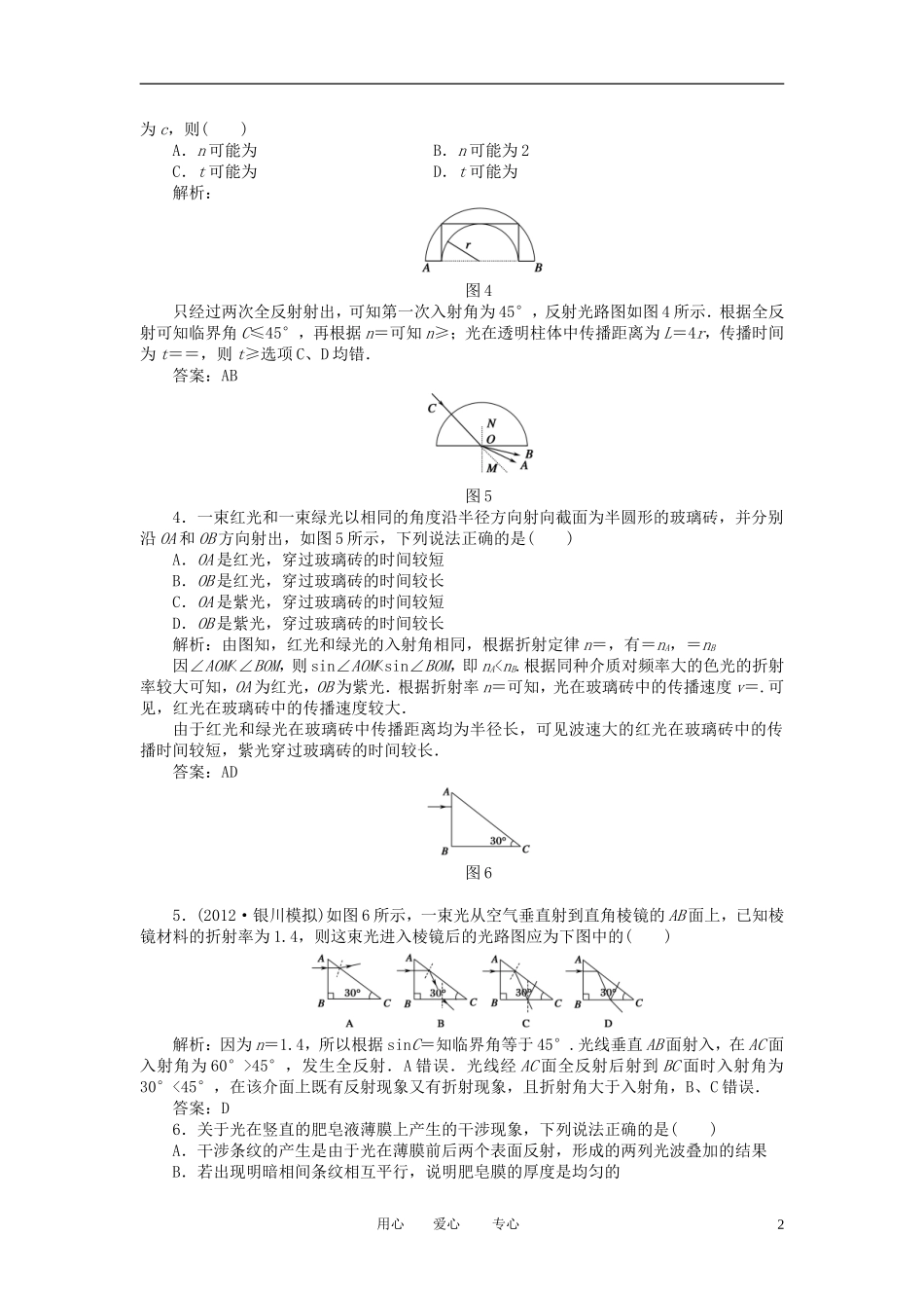 【红对勾】2013高考物理复习-单元综合测试13光_第2页