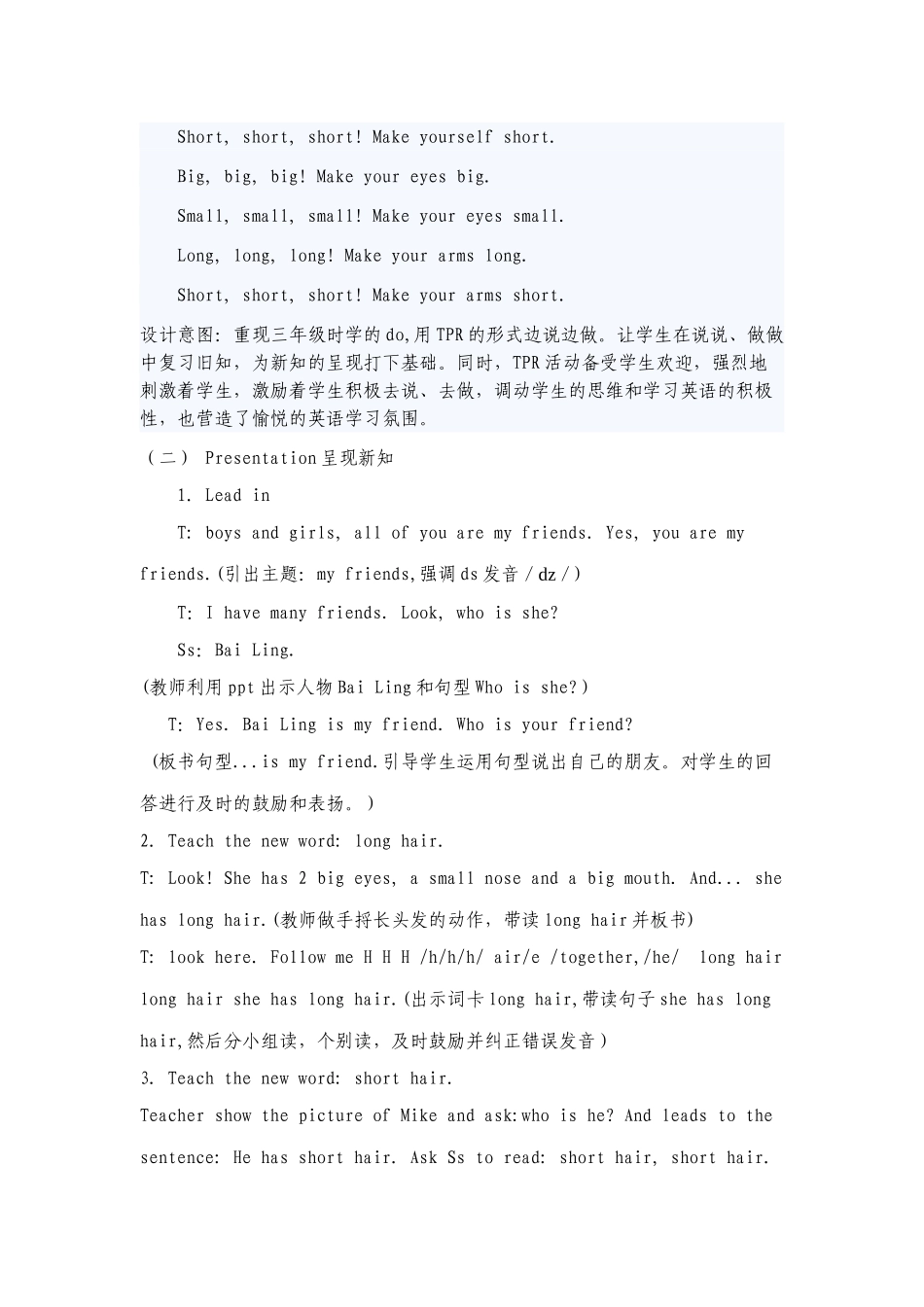 Pep四年级英语上册第三单元教学设计_第2页