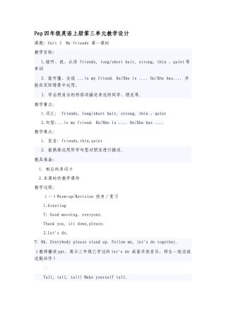 Pep四年级英语上册第三单元教学设计
