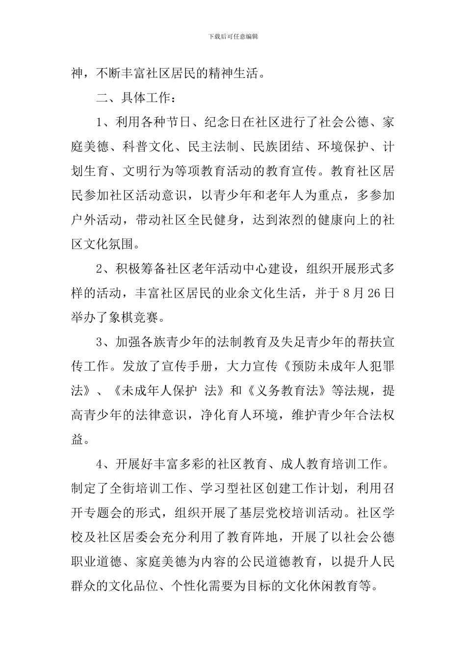 2024居委会个人述职报告范文_第2页