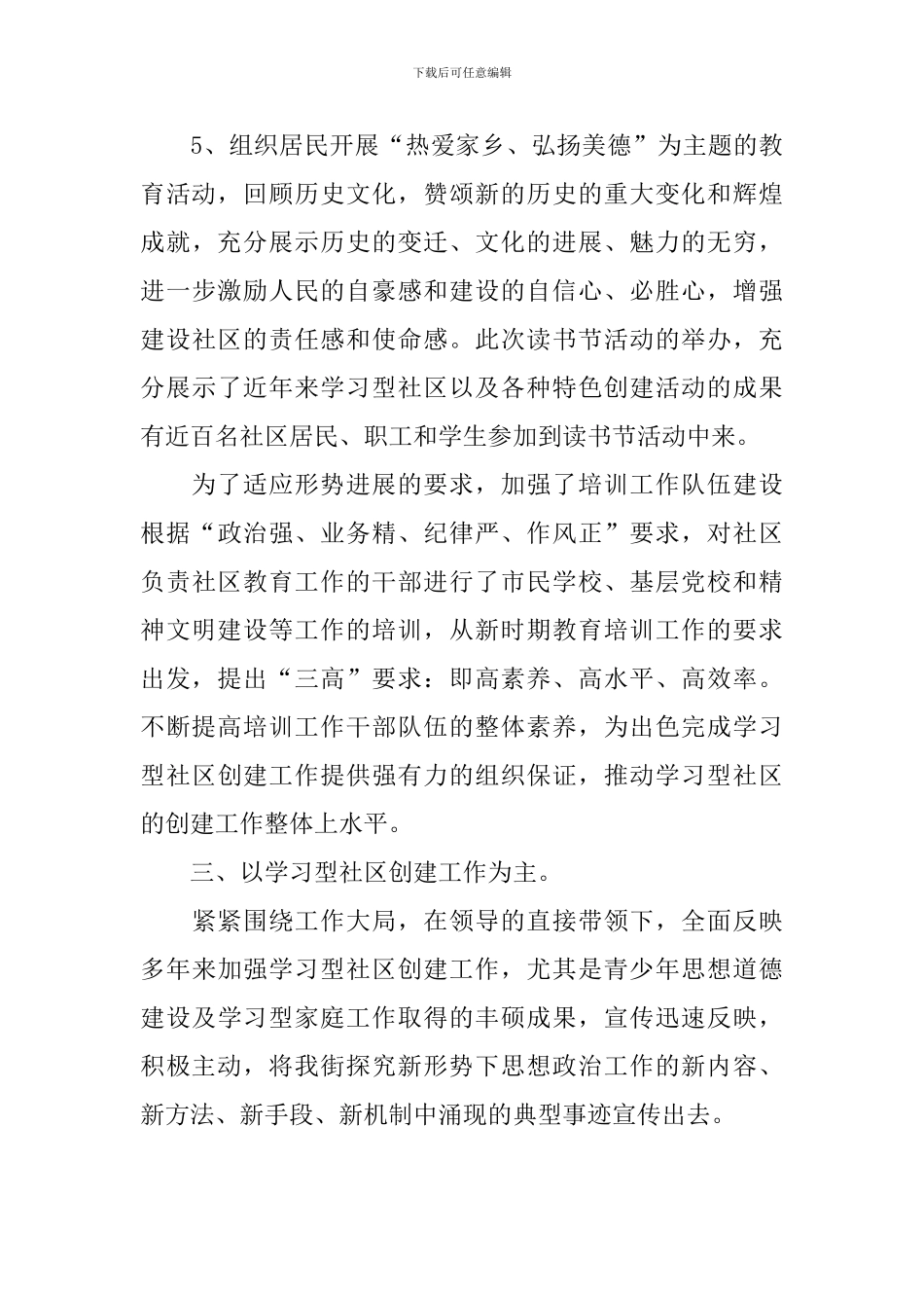 2024居委会个人述职报告范文_第3页