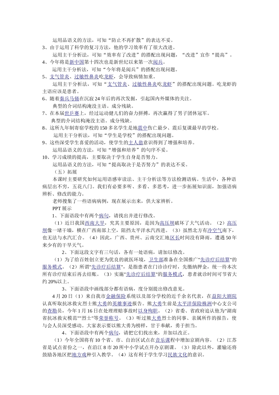 (部编)初中语文人教2011课标版七年级上册语病辨析与修改_第2页