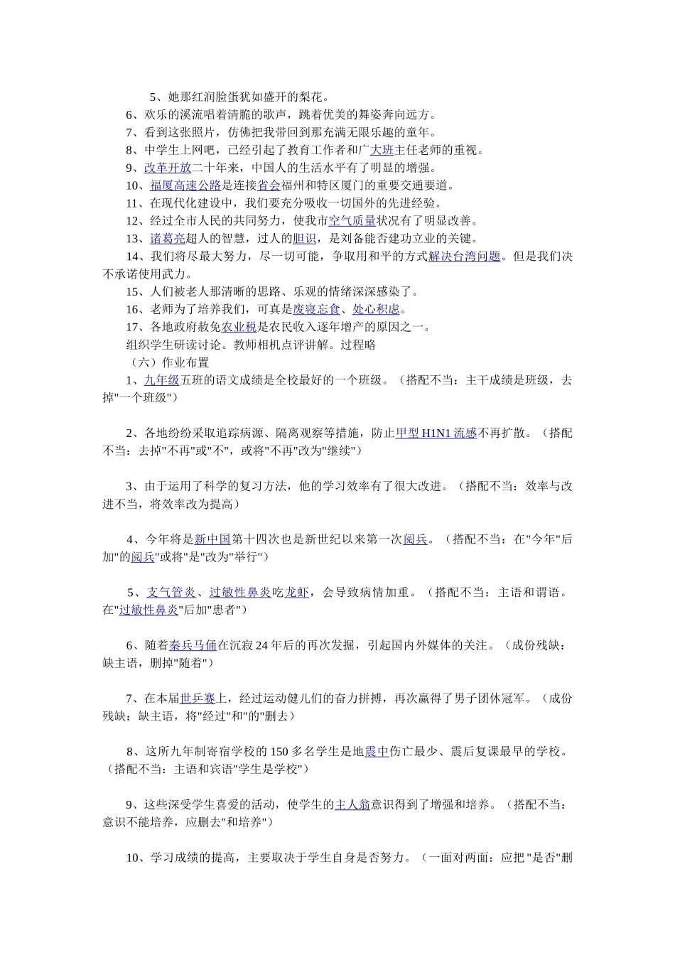 (部编)初中语文人教2011课标版七年级上册语病辨析与修改_第3页