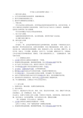 (部编)初中语文人教2011课标版七年级上册语病辨析与修改