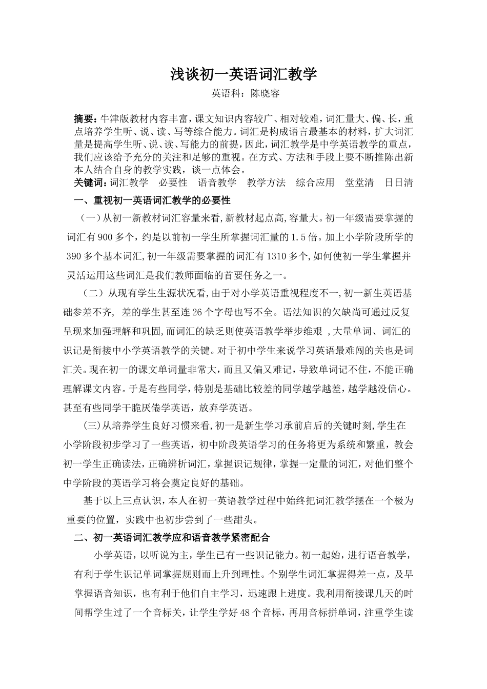 浅谈初一英语词汇教学_第1页